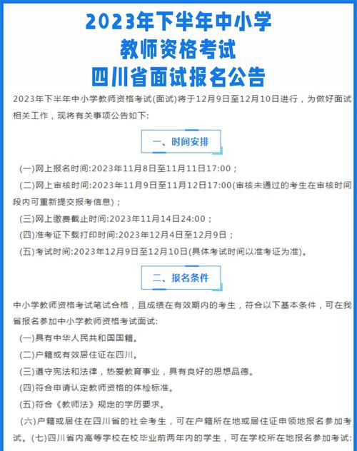2023下半年湖北中小学教师资格考试(面试)宜昌考区报名审核通告