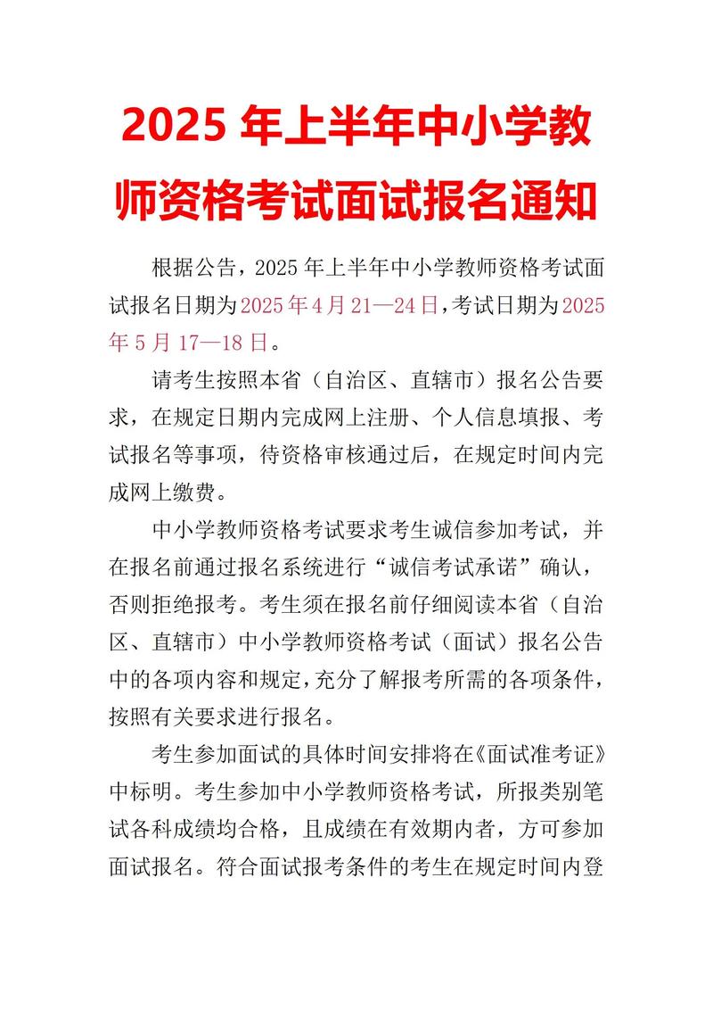 2023下半年湖北中小学教师资格考试(面试)宜昌考区报名审核通告