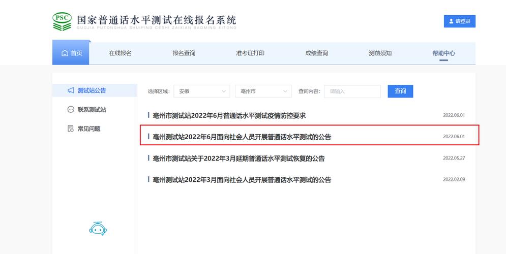 2023年11月亳州测试站面向社会开展普通话水平测试的公告