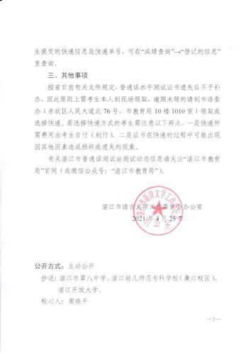 2023年11月黄山市测试站领取份普通话水平测试等级证书的通知