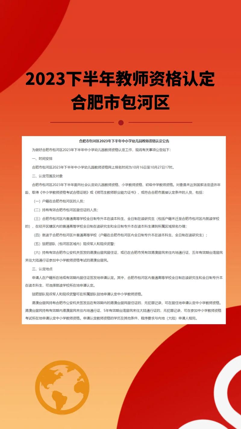 2023年下半年合肥市庐阳区中小学幼儿园教师资格认定公告