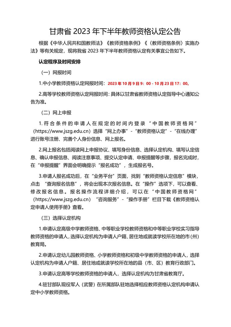 2023年下半年淮南市八公山区中小学教师资格认定公告