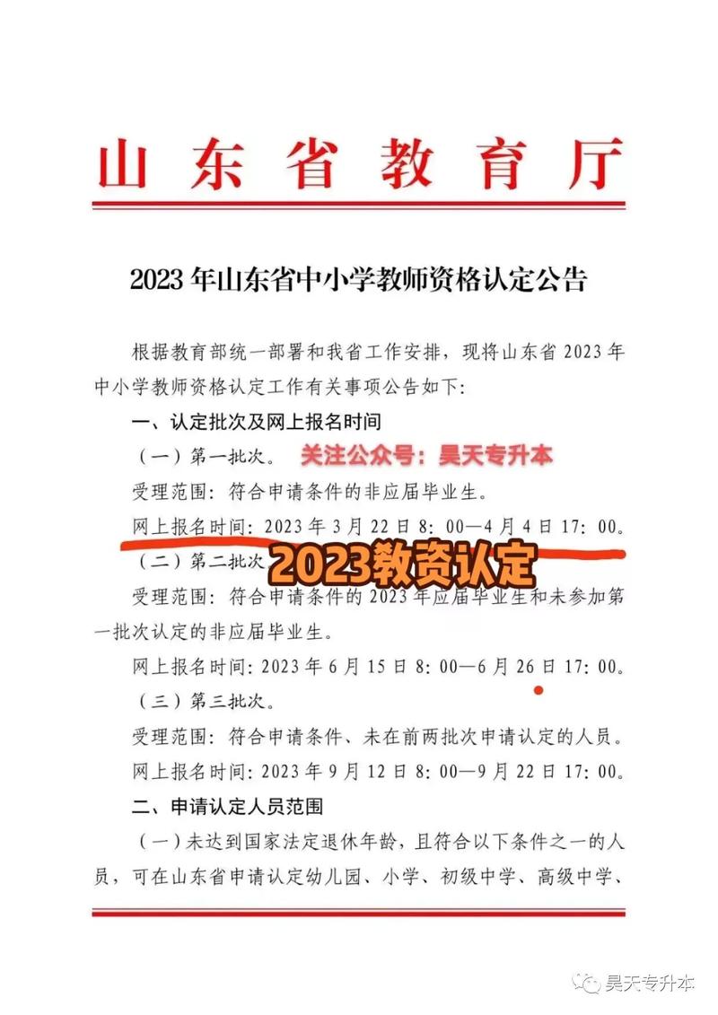 2023年下半年黄山市歙县拟认定相应教师资格人员名单公示