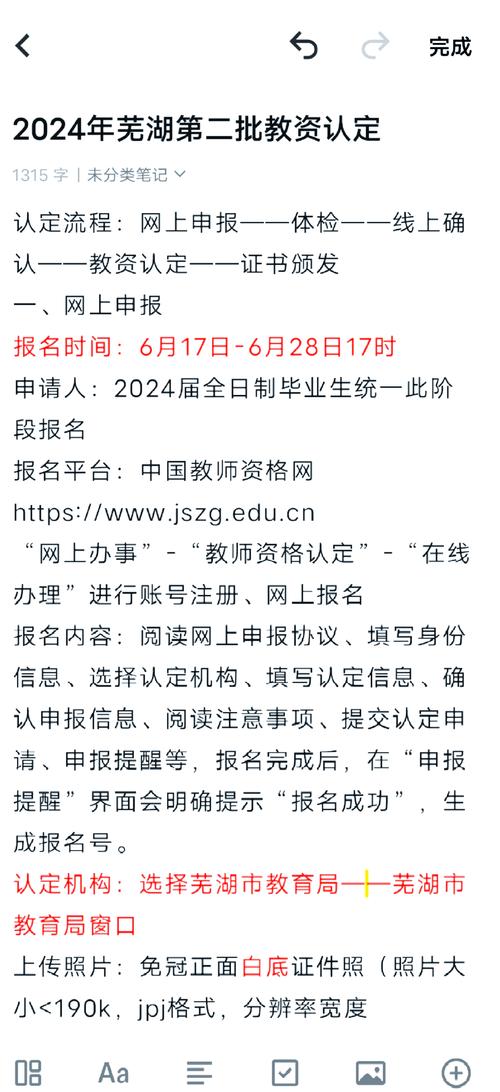 2023年芜湖市教育局春季第二批次教师资格认定结果公示