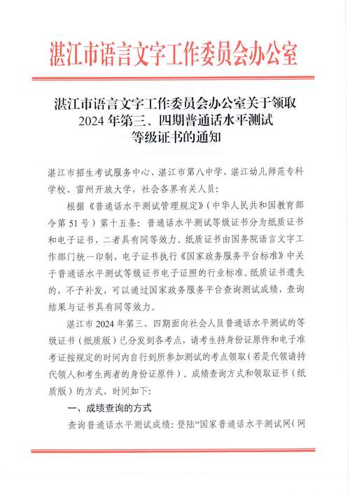 2024年10月合肥市测试站发放普通话水平测试等级证书通知