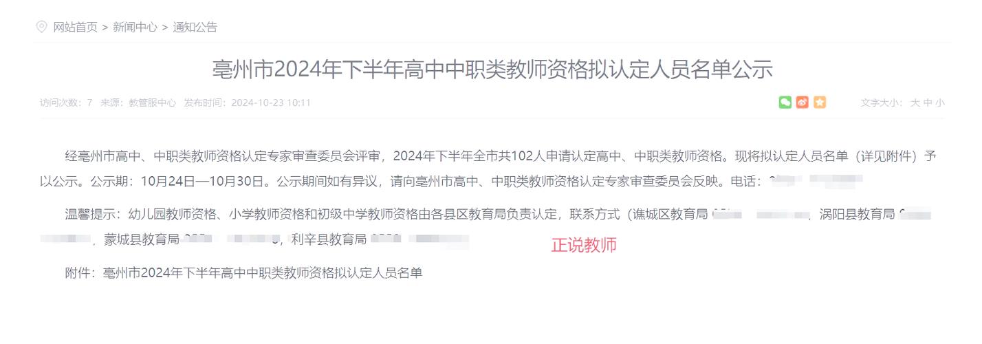 2024年上半年安徽黄山区第二批次具备相应教师资格人员名单通知