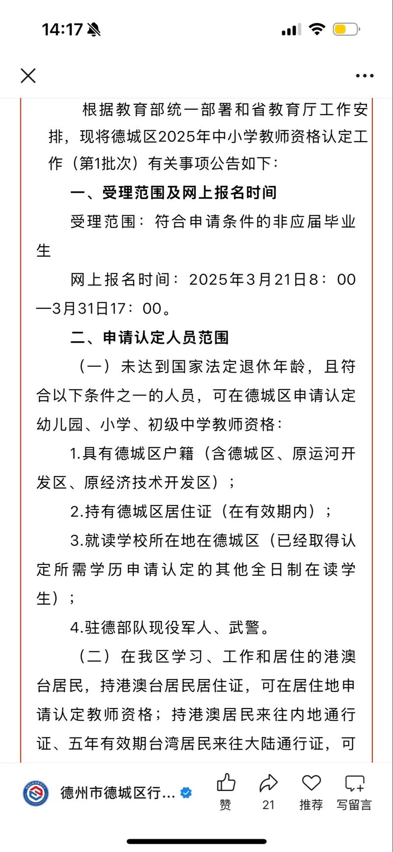 2024年上半年宣城市广德市中小学教师资格认定公告