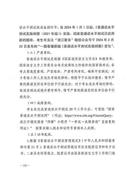 2024年合肥市测试站关于发放9月普通话水平测试等级证书通知