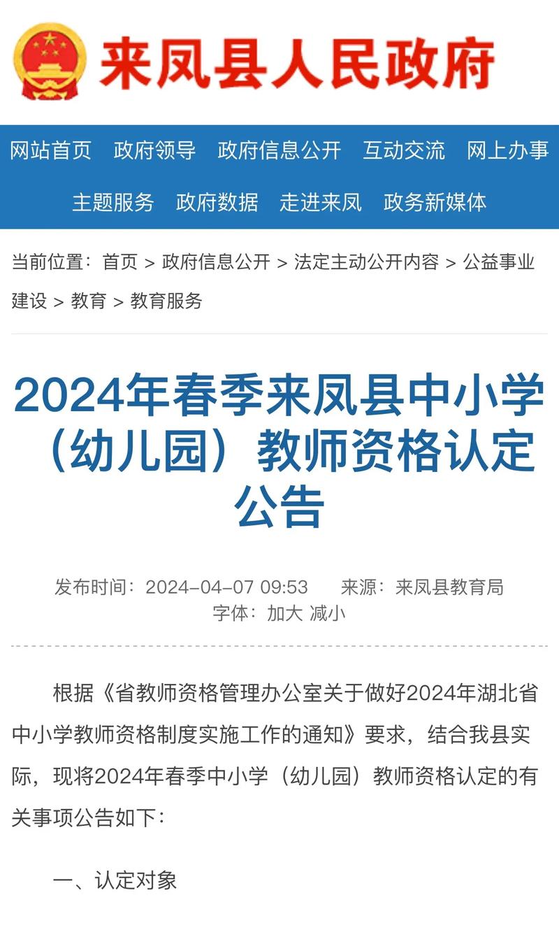 2024年春季芜湖经济技术开发区中小学、幼儿园教师资格认定公告