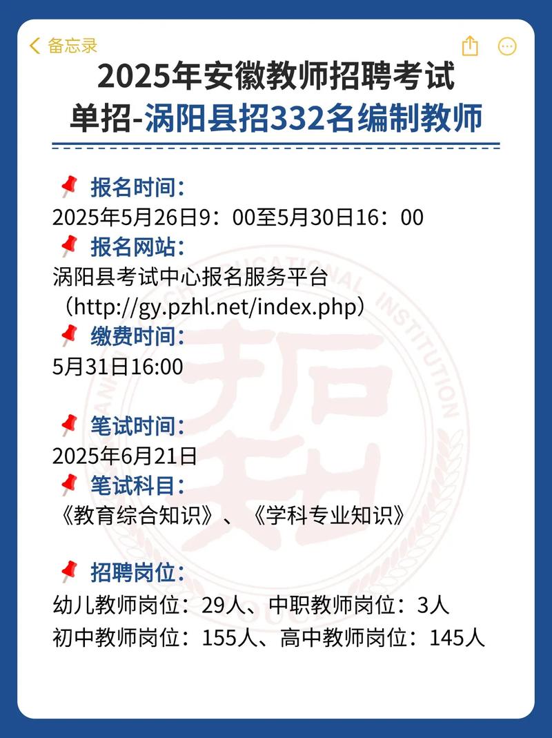 2025上半年亳州涡阳县教育局中学、小学、幼儿园教师资格认定公告