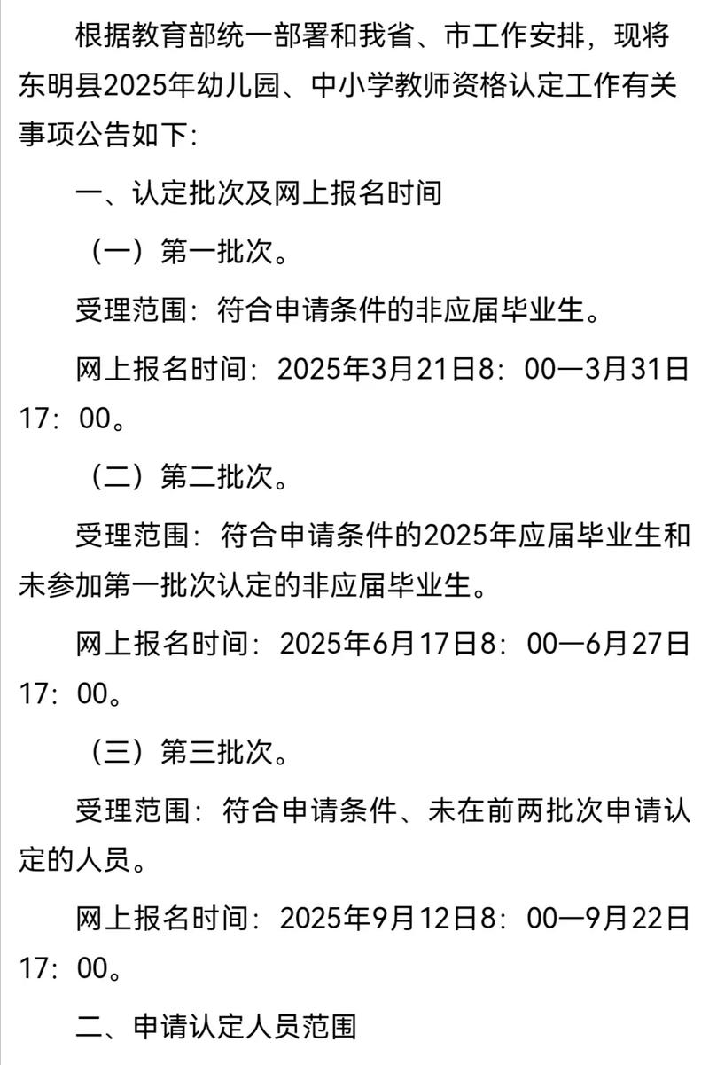 2025年上半年安庆潜山市中小学、幼儿园教师资格认定公告