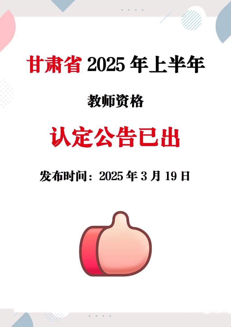 2025年上半年宣城宁国市中小学教师资格认定公告