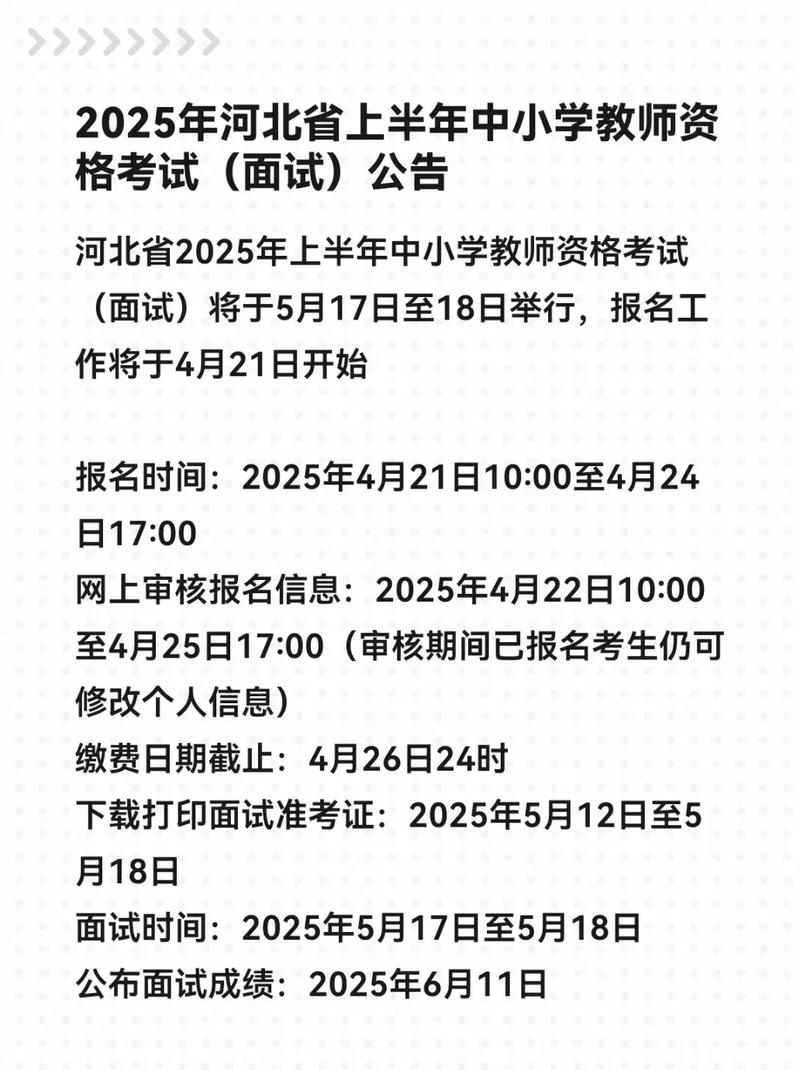 2025年上半年河南省中小学教师资格考试(面试)温馨提醒