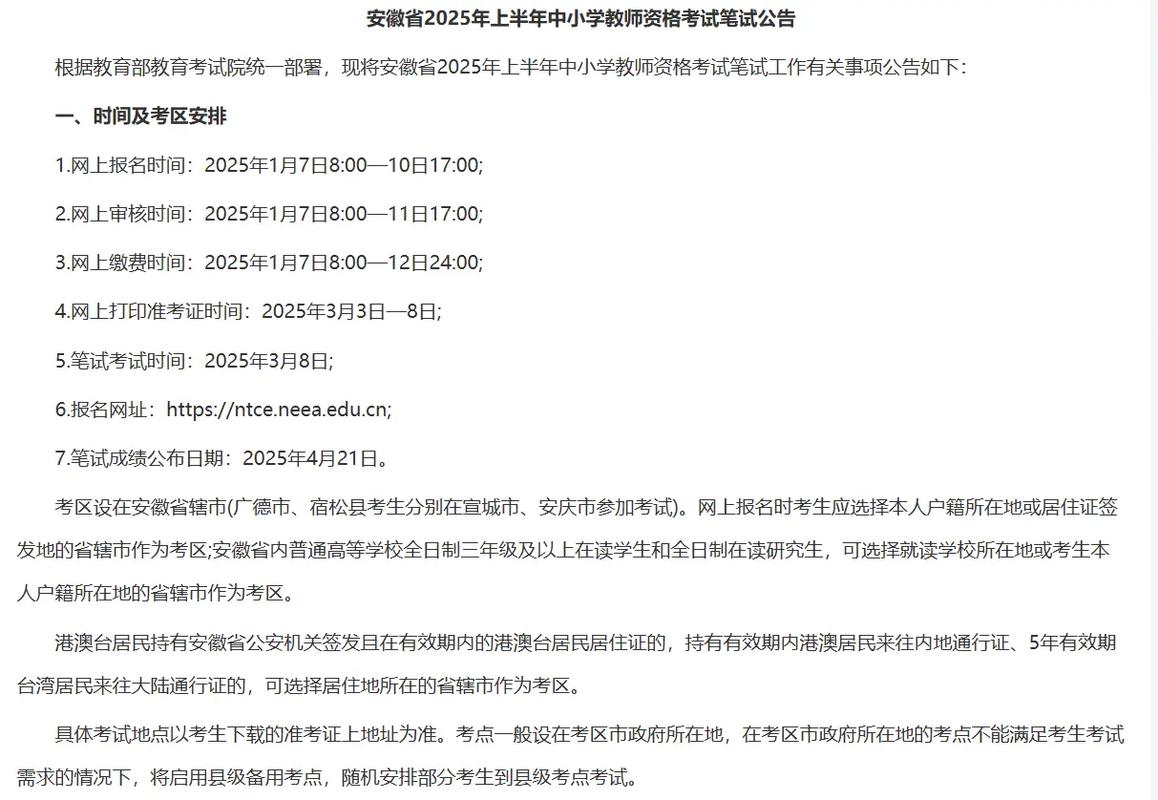 2025年上半年湖南省中小学教师资格考试面试公告