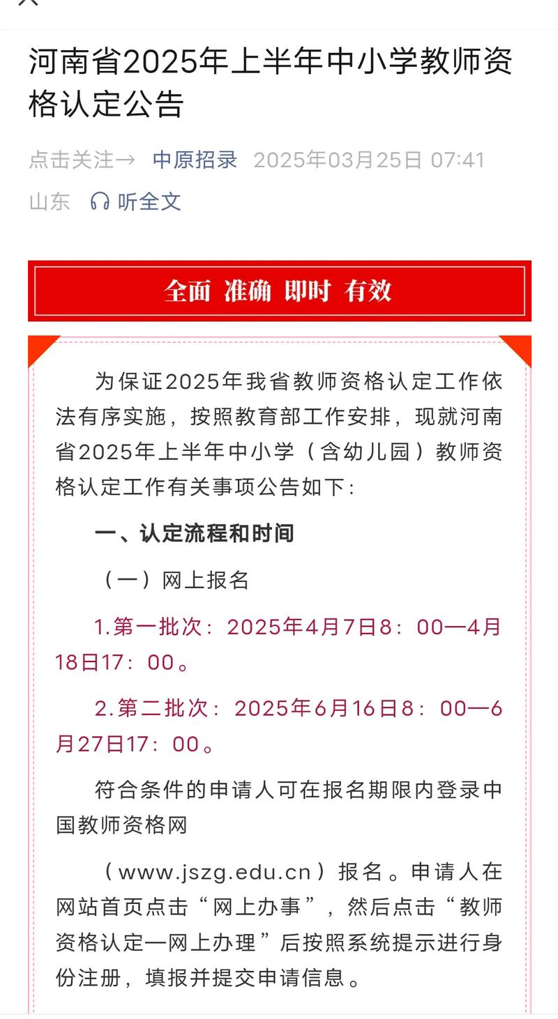 2025年上半年滁州南谯区中小学教师资格认定公告