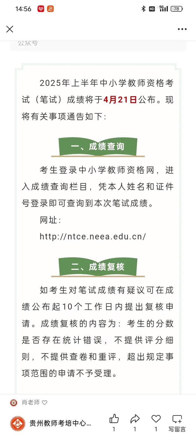 2025年上海市上半年全国中小学教师资格考试(面试)成绩复核