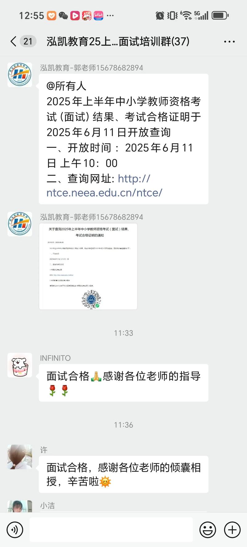 2025年北京市上半年中小学教师资格考试(面试)成绩申请复核通知