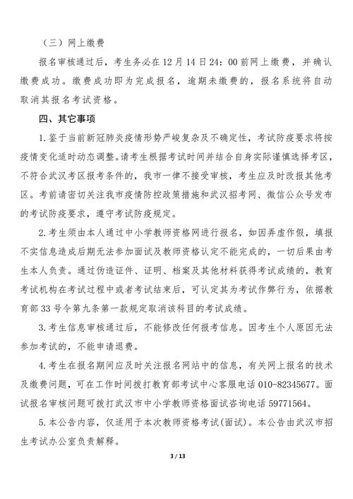 2023下半年湖北中小学教师资格考试(面试)襄阳考区报名审核通知