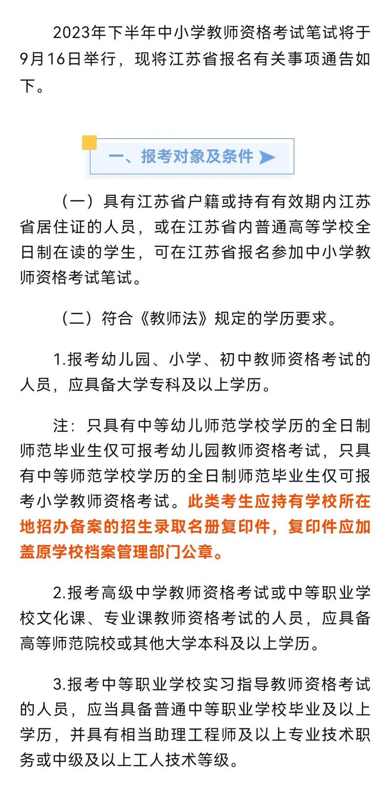 2023年下半年江苏省中小学教师资格考试面试报名入口