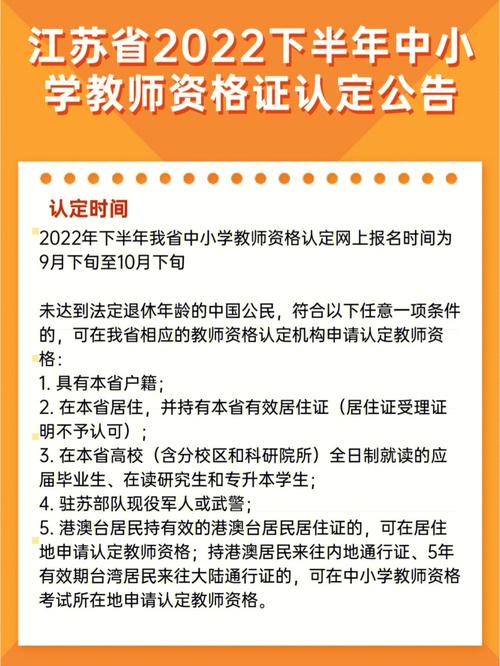2023年下半年淮北市濉溪县教师资格认定公告