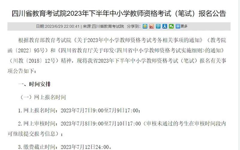 2023年下半年淮南市大通区中小学教师资格认定公告