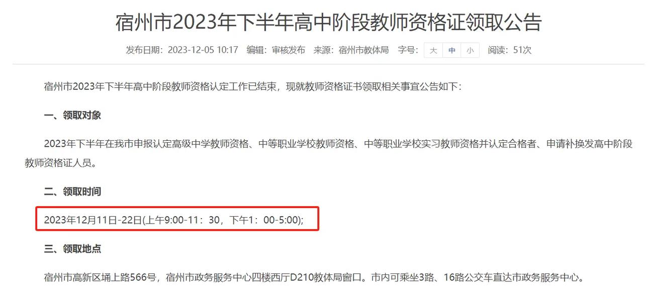 2023年下半年马鞍山雨山区中小学教师资格认定公告