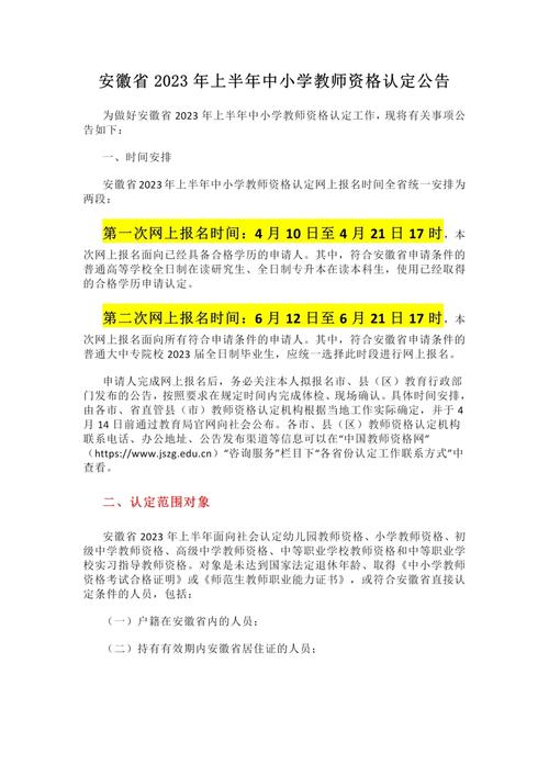 2023年下半年黄山市休宁县中小学教师资格认定公告