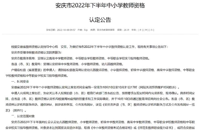 2023年下半年黄山市徽州区中小学教师资格认定公告