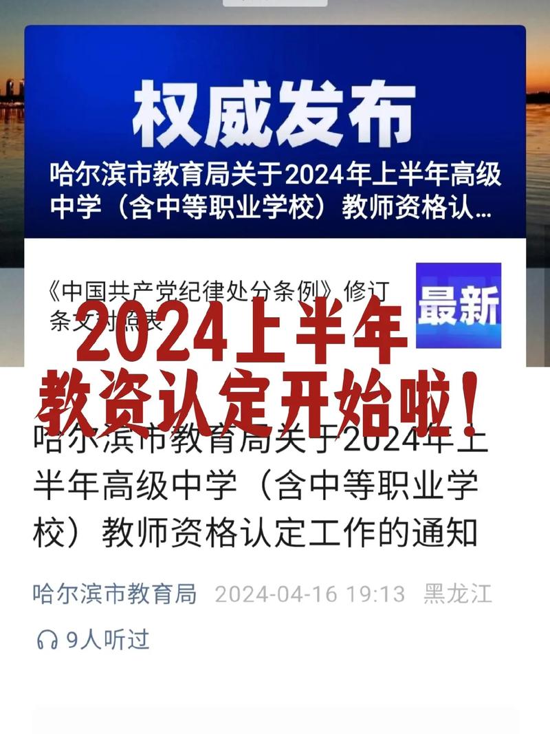 2024上半年安庆市怀宁县第二阶段中小学教资认定通过名单公示