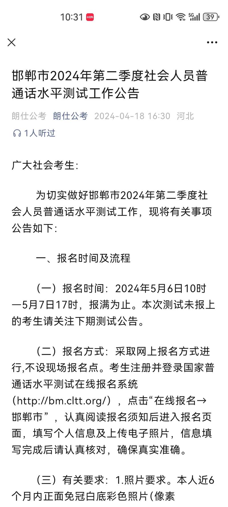 2024年3月宣城市测试站面向社会开展普通话水平测试公告