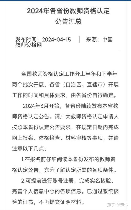 2024年上半年宣城市宁国市中小学教师资格认定公告