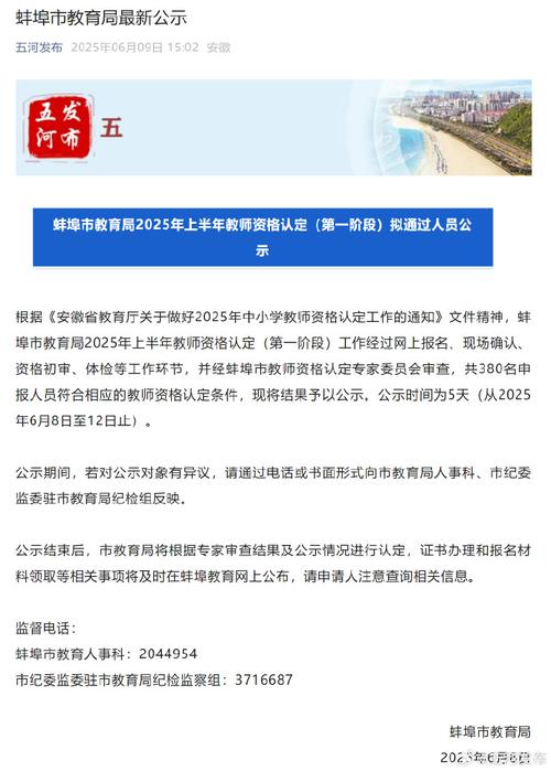 2024年上半年蚌埠市教师资格认定结果及通过人员证书领取通知