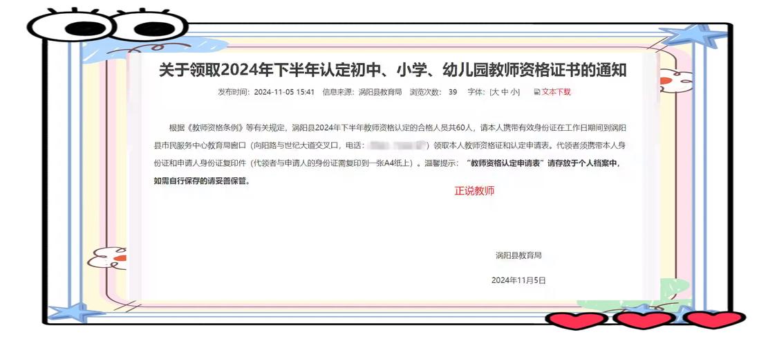 2024年宣城濉溪教师资格及证书领取有关事项通知