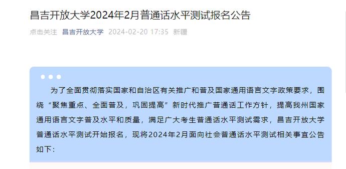 2024年宿州逸夫师范学校测试站9月开展普通话水平测试公告