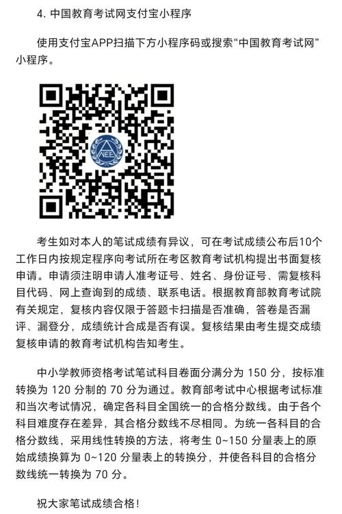 2024年湖北省下半年教师资格考试(面试)成绩查询与复核办法