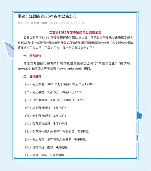2025年上半年江西省中小学教师资格考试(笔试)报名工作通知