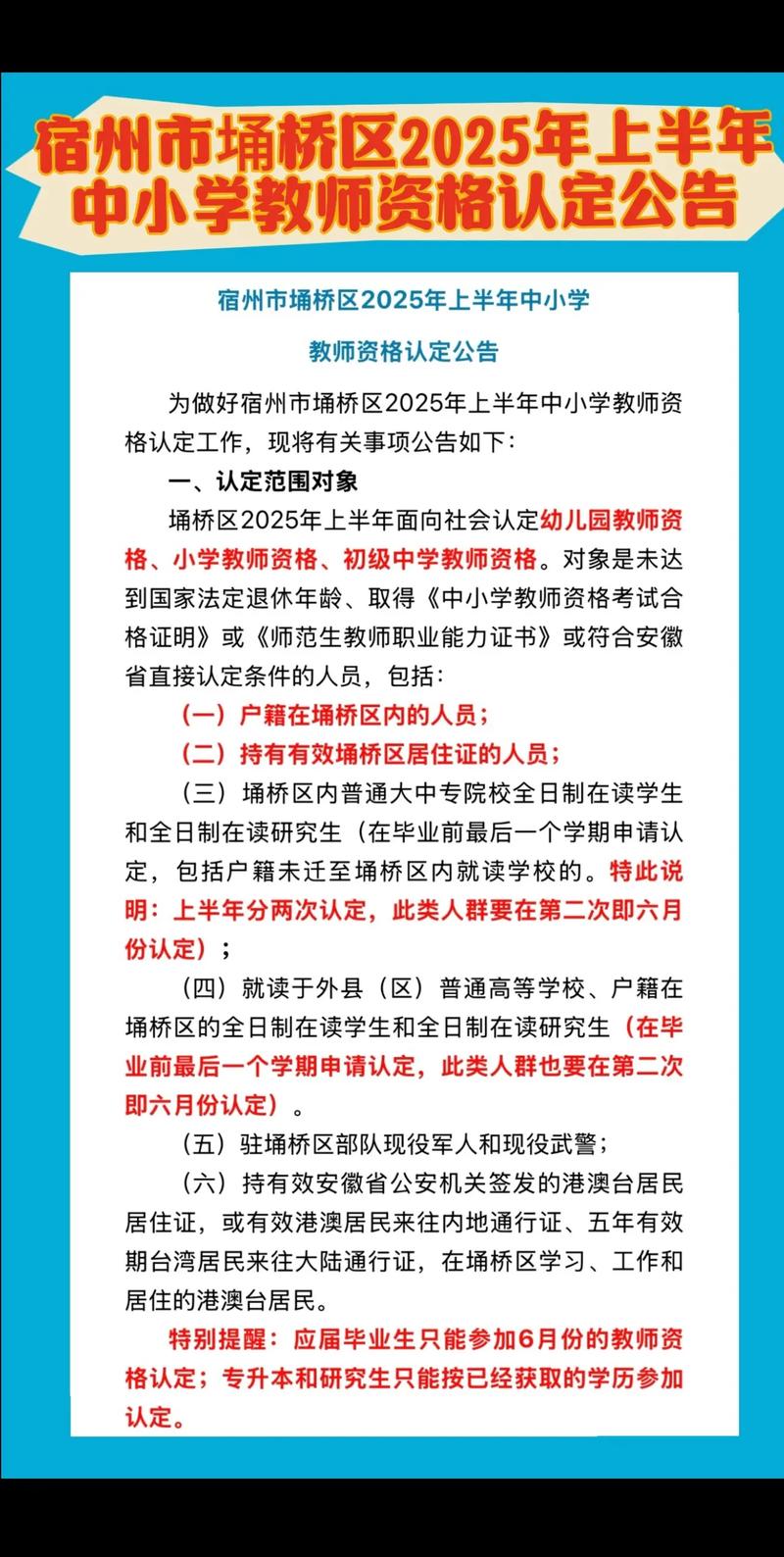 2025年上半年滁州全椒县中小学教师资格认定公告