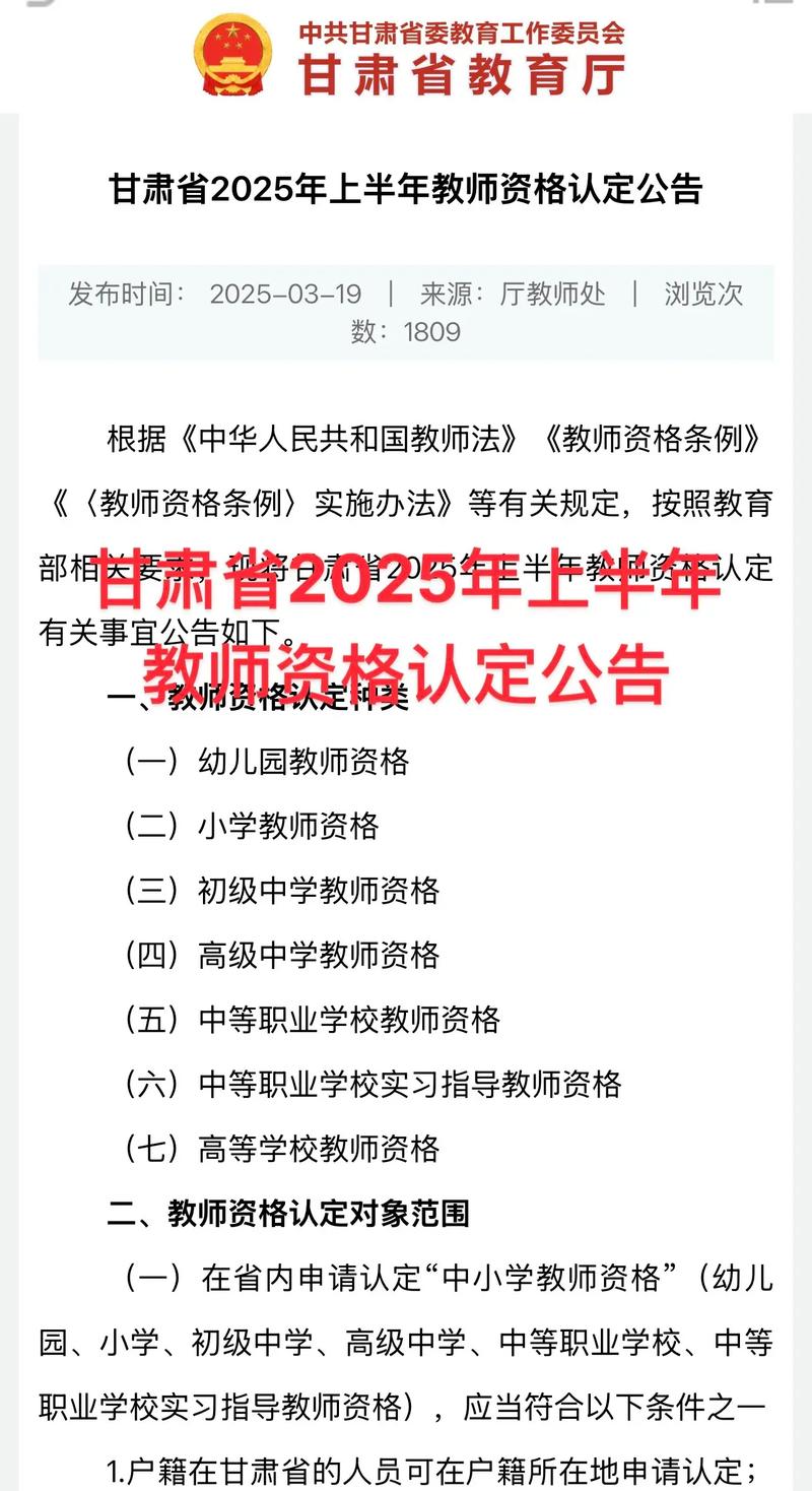 2025年上半年甘肃省中小学教师资格考试(面试)报名公告