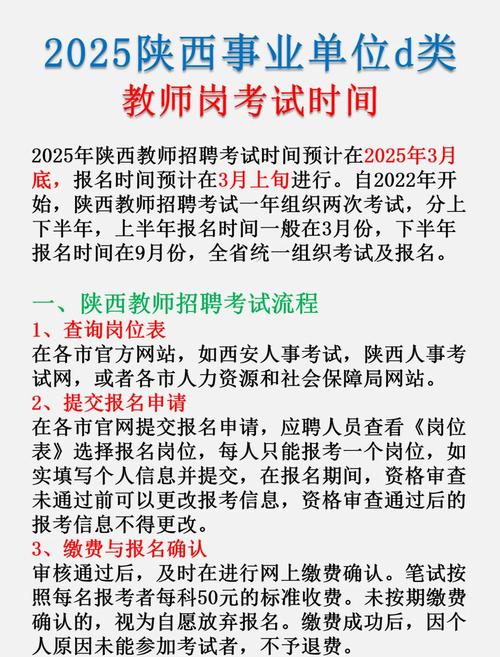 2025年下半年陕西省中小学教师资格考试笔试公告