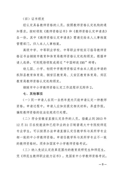 2023上半年铜陵市枞阳县教体局(第二批次)教师资格认定结果公示