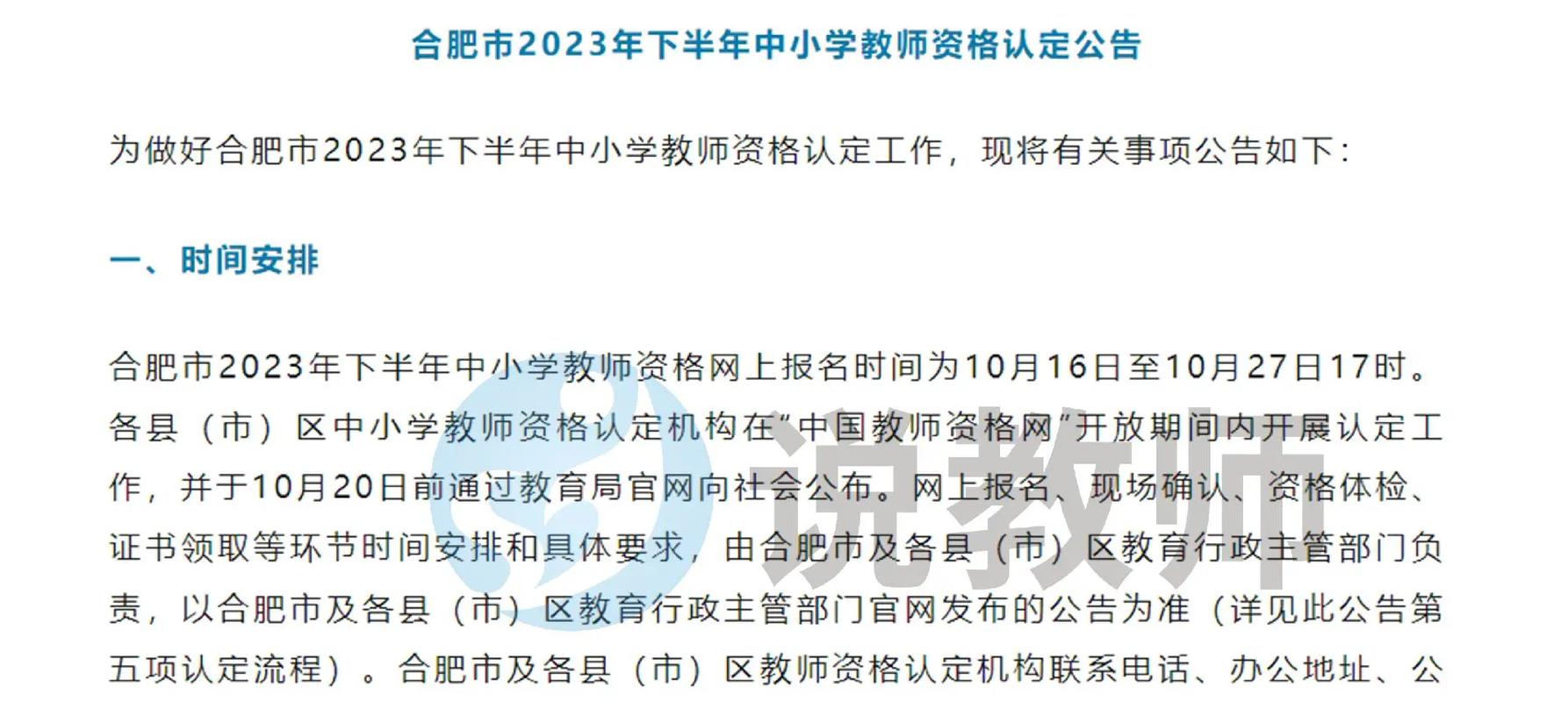 2023年下半年合肥市中小学教师资格认定公告