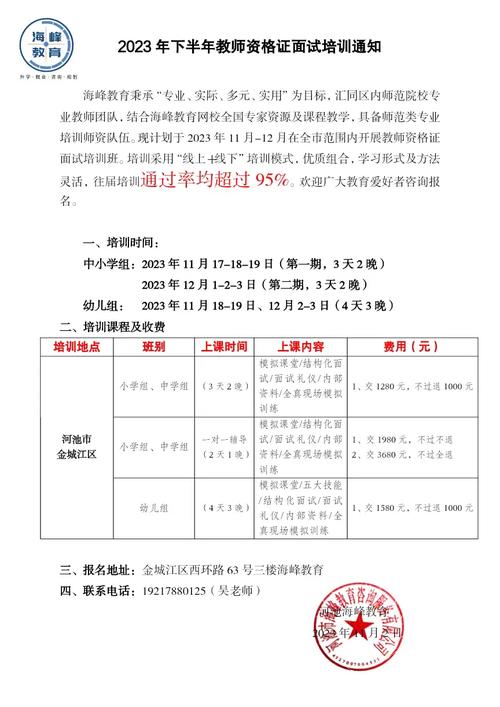 2023年下半年湖南省中小学教师资格考试面试公告