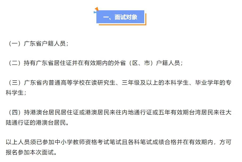 2023年下半年湖南省中小学教师资格考试面试公告