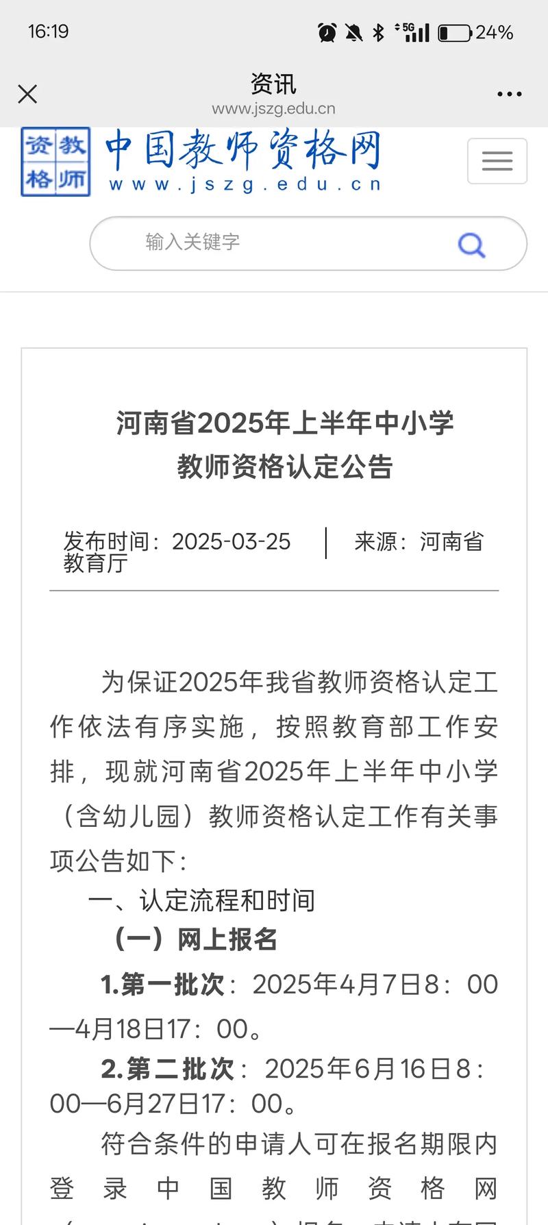 2024上半年阜阳市颍上县第二次教资认定现场确认等有关事宜公告