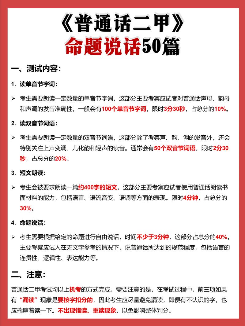 2024年1月安庆市测试站面向社会开展普通话水平测试的公告