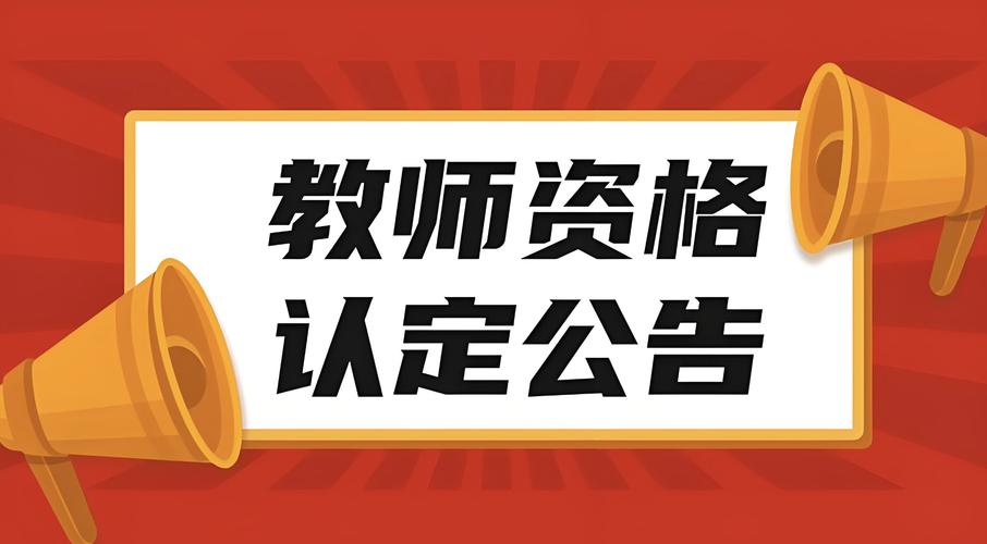 2024年上半年合肥新站高新区中小学教师资格认定公告