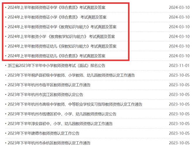 2024年上半年宁夏中小学教师资格考试(笔试)公告