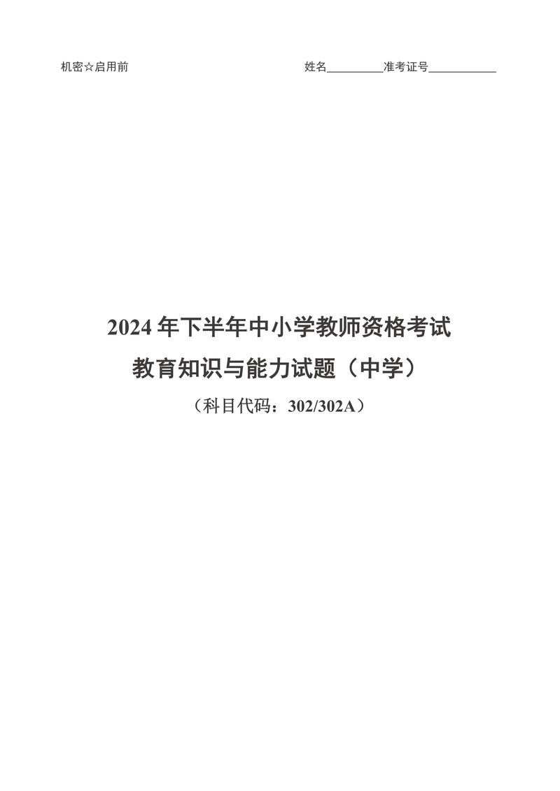 2024年下半年安徽省中小学教师资格考试笔试公告