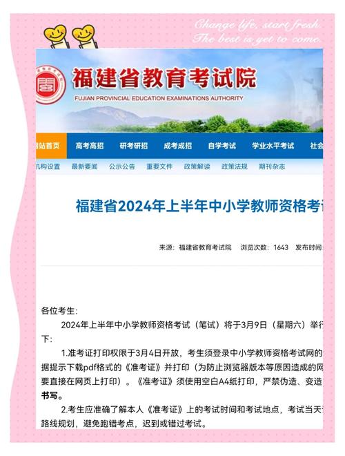2024年安徽省下半年中小学教师资格考试(笔试)温馨提示