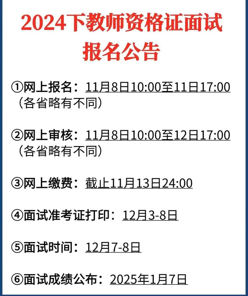 2024春季芜湖市南陵县领取第一批教师资格认定通过人员证书通知